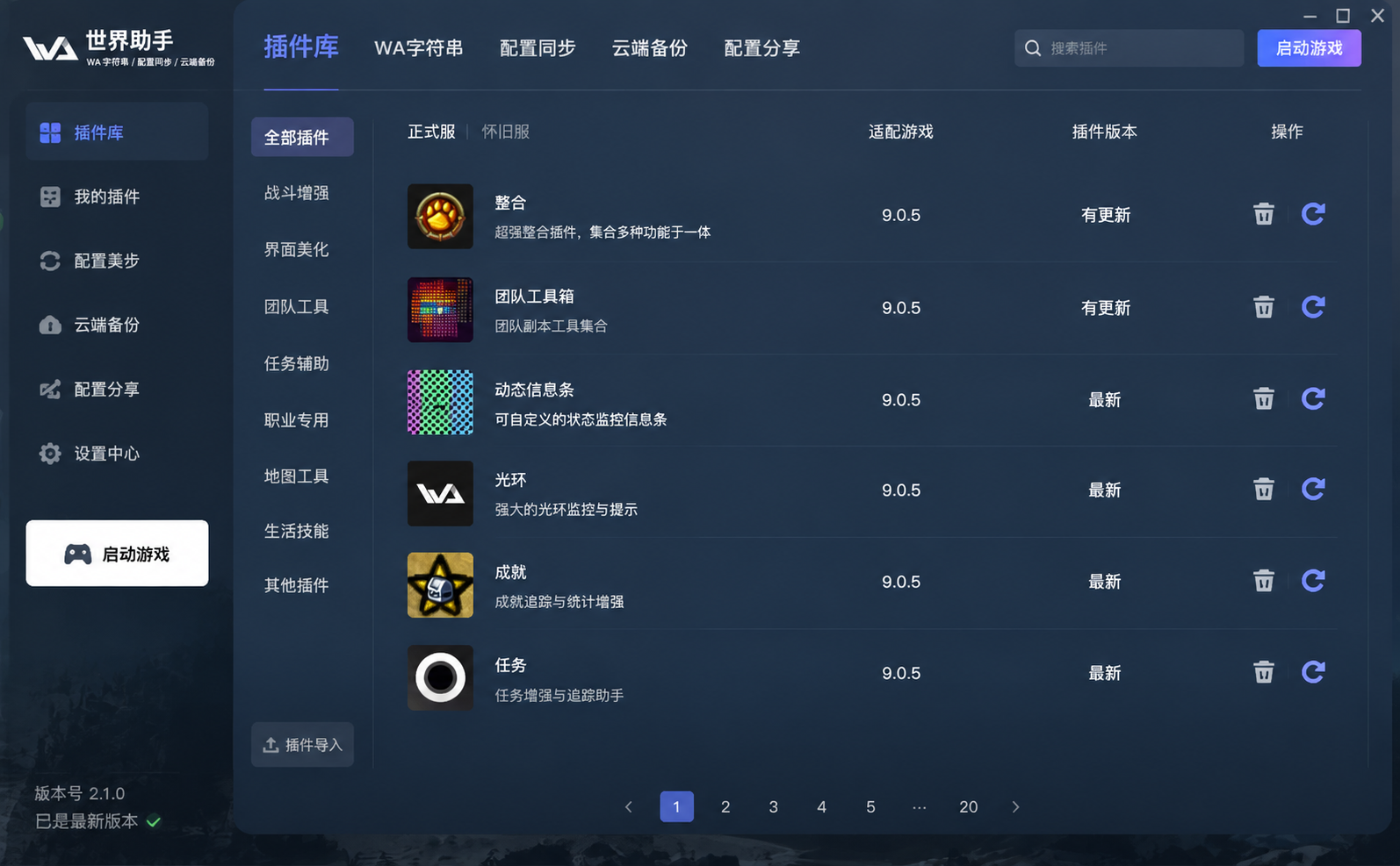 大脚插件界面预览-正式服与怀旧服适配