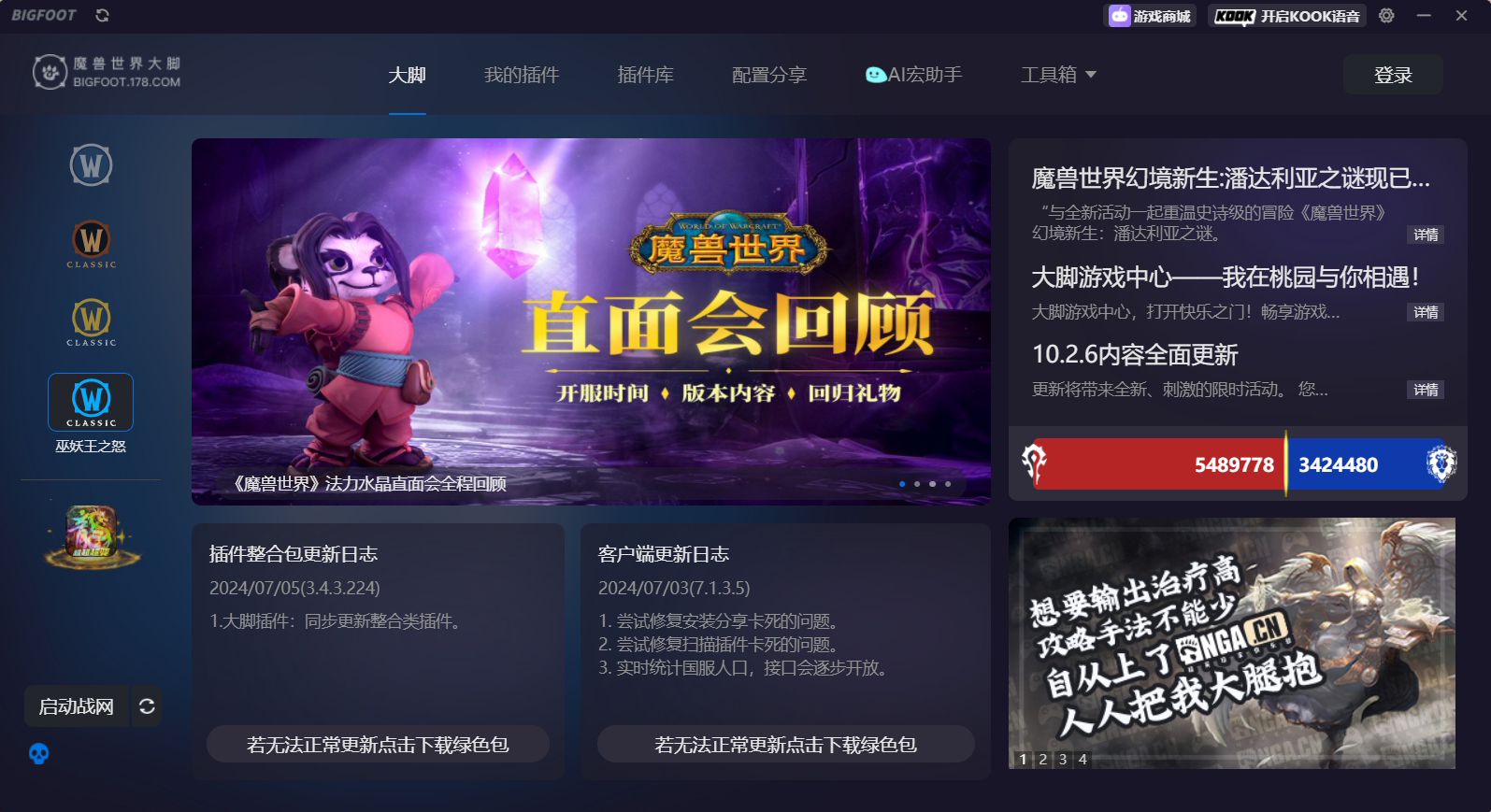 大脚插件正式服界面